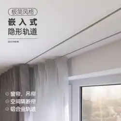 Zhishang 目に見えないカーテン トラック プーリー スライド埋め込みトップマウント ガイド レール内窓超薄型事前埋め込みカーテン スライド