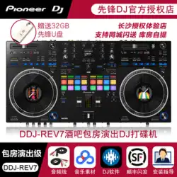 Pioneer DJ パイオニア DDJ-REV7 レコード・デジタル複合機 Ryan serato DJ ディスクマシン プライベートルーム
