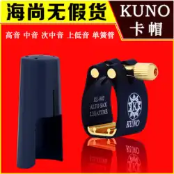 KUNO/Nine ワイルドカード サックス クラリネット カード フルート ヘッド クランプ キャップ ピックアップ キャップ テナー テナーベース