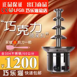 Qiaolezi ファウンテンマシン 4 層商業 60 センチメートルチョコレートファウンテンマシン ANT-8060 / ゴマソース滝マシン