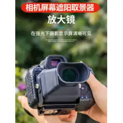 JJC カメラスクリーンビューファインダーアイマスクアンプ 3 倍高精細 LCD サンシェード Nikon Z30 Z50 Zfc Canon R8 R7 R10 Fuji XT5 Sony A7M3 ZV1II FX3 用