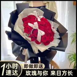 上海の花配達都市内ガールフレンドの赤いバラの花束本物の花北京杭州南京蘇州誕生日配達