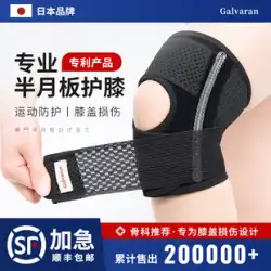日本の半月板損傷膝パッド男性と女性の関節スポーツ膝膝蓋骨保護スリーブ縄跳びランニング保護ベルト