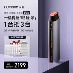 FLOSSOM 花から高周波機器プロジャイアントリフト家庭用美容機器タイトな光のラインを持ち上げる
