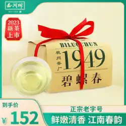 2023年新茶発売西湖ブランド超級碧螺春200g記念紙袋茶春茶緑茶バルク公式