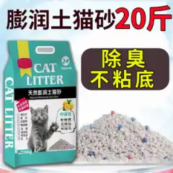猫砂 送料無料 10kg 消臭 低発塵 凝集膨潤 芋腐砂混合猫砂 20斤 猫砂 活性炭