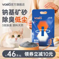 Vilia 深呼吸プロ ナトリウムベースのミネラルサンド猫砂壊れたベントナイト活性炭ダストフリー猫消臭鉱石