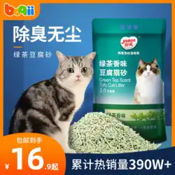 Boqiyi pro-tofu 猫砂 消臭 低発塵猫砂 大きな袋いっぱい 10kg 20斤 26省 送料無料 猫用品