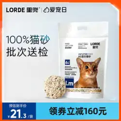 【昔からのお客様にオススメ】ロード猫砂と豆腐猫砂を混ぜて味わって消臭する本格フラッグシップパッケージ
