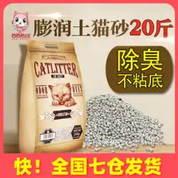Xixi 猫 猫砂 送料無料 10 キロ ベントナイト 10 キロ消臭凝集ダストフリー猫砂 20 斤猫用品