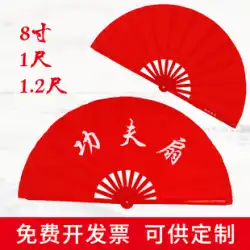 太極拳カンフーファン高級竹骨パフォーマンスサウンドファン赤いプラスチック子供ダンスファン両面中国武術ファン