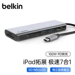 Belkin Belkin 拡張ドック Type-C to HDMI は、Macbook エキスパンダー、ノートブック画面投影、セブンインワン USB 転送ネットワーク ポート/TF/SD カード リーダー ネットワーク ケーブル転送インターフェイス AVC009 に適しています。