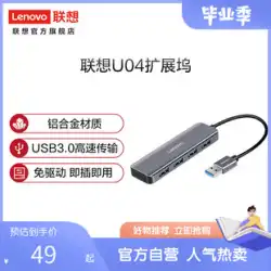 Lenovo U04usb エクステンダー 3.0 高速ラップトップ アダプター ハブ HUB4 ポート USB 拡張ドック
