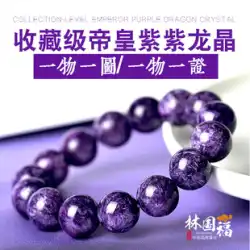 「Ziqi Donglai」高級ロシア素材紫龍水晶ブレスレット、男性用と女性用、Charo Shilin Guofu 工場直接供給