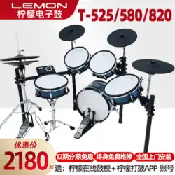 レモンレモン T580/820 メッシュスキン電子ドラムドラム家庭用プロフェッショナル大人子供ポータブル電子ドラム