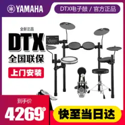 YAMAHA ヤマハ 電子ドラム DTX402K/432k/452k 初心者 プロドラム 家庭楽器