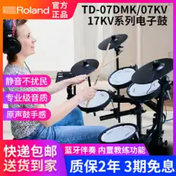 Roland ローランド 電子ドラム 07KV 電子ドラム 07DMK 17KV プロドラム ジャズドラム TD11K
