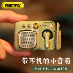 レトロな Bluetooth スピーカー ポータブル ミニ ラジオは、ヘッドフォン ツー イン ワン サブウーファーを備えた小型オーディオに接続できます。
