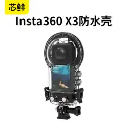 Xinxian CC02 は Insta360 パノラマカメラ X3 特別な透明防水ケース X3 スポーツカメラダイビング保護ケース防雨保護カバー保護落下防止保護ケースアクセサリーに適しています