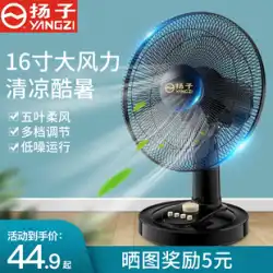 Yangzi 扇風機テーブルファンホーム 16 インチビッグ風デスクトップデスクトップオフィス寮学生首振り小型ファン