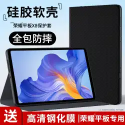 栄光タブレット X8pro 保護ケース X8 シェル 2023 新しいプロコンピュータレザーケース 12 インチ ビジネス インテリジェンス オールインクルーシブ Honor シリコン ジャケット シェル ブラケット サポート強化フィルム アクセサリーに適しています。