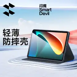 フラッシュマジックは、Xiaomi タブレット 6pro 保護カバー 2023 新しいタブレット 5 保護シェル、ペンスロット付き磁気放熱、オールインクルーシブ落下防止、薄型軽量シリコンソフトパッドコンピュータ 11 インチブックアクセサリーに適しています。