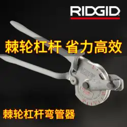 RIDGID リッチー輸入ラチェットレバーベンダー曲げ 3/4 インチ鋼パイプ 5/8 ステンレス鋼パイプベンダー
