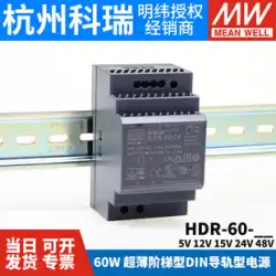 HDR-60 Mingwei レールタイプ 5V/12V/24V スイッチング電源 15/48 レール 60W DC DR60 トランス