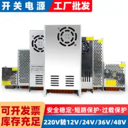 220v に 12V24V36v48v10a スイッチング電源 DC ハイパワー 5V40a20a30a ランプベルト変圧器