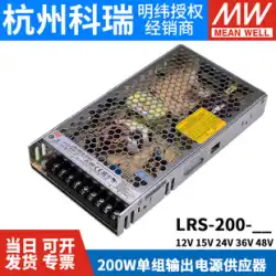 LRS-200W Mingwei 5V12V24V スイッチング電源 15V DC 36V48V 変圧器 4.2 NES 3.3 S