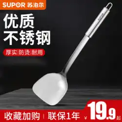 Supor ステンレス鋼スパチュラキッチン用品シャベルスプーン家庭用中華料理小さなシャベルノンスティックパン特別なフライパンスプーン