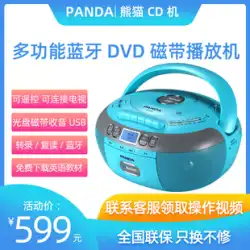 PANDA/パンダ CD-880 リピーター DVD入れられるディスクテーププレーヤー 学生 英語 Bluetooth mp3