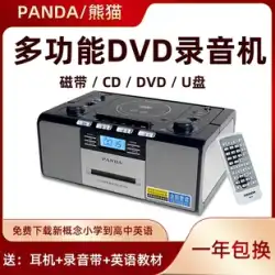 パンダ CD-500 レコーダー テープレコーダー CD テープ一体型機 多機能 DVD プレーヤー リピーター