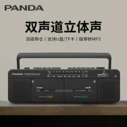 パンダ F-539 ステレオテープ録音ノスタルジックデュアルカード録音カセットプレーヤーオールドヴィンテージレトロ