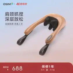 OSIM Aosheng ピンチ音楽マッサージショールネックショルダーピンチ弓家族頸椎肩ネックマッサージャー 266