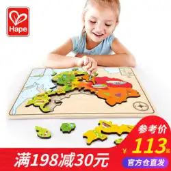 Hape 子供の世界地図 中国地図パズル 地理木製パズル 赤ちゃん早期教育 立体おもちゃ