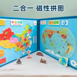 中国地図パズル世界磁気パズル開発 3 から 6 歳の少年少女学生地理認知早期教育おもちゃ