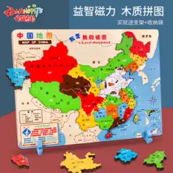 木製磁気中国と世界地図のジグソーパズル中学生向け磁気 3D 立体知育玩具 3 歳から 6 歳の子供向け