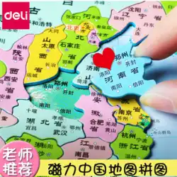 デリ磁気中国と世界地図パズル小学校磁気知育玩具 3 ～ 6 歳の子供用