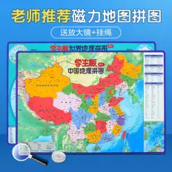 北斗中国地図パズルと世界磁気大型中学生地形地理子供の知育玩具