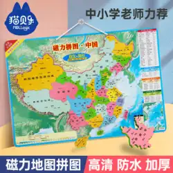 中国地図と世界の磁気パズル 3 歳から 6 歳以上の子供向け