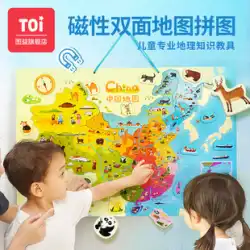 TOI Tuyi 木製磁気中国地図磁気パズル 3-6 歳の世界子供の知育玩具 3D ステレオ