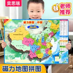 中国世界地図パズル 中学生 地理 3歳から6歳 幼児用 知育 磁気 マグネット シックスワン おもちゃ