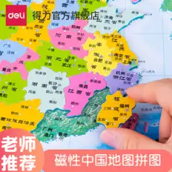強力な磁気中国と世界地図パズル学生地理 3 ～ 6 歳子供用ギフト教育玩具付き
