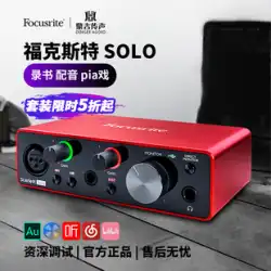 Focusrite Foxster サウンドカード Solo3 プロの外部アレンジャー ギター オーディオ ブック録音特別な機器