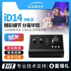 Audient iD14 MKII 第二世代プロフェッショナル ライブ楽器、アレンジャー用録音機器外部 USB サウンド カード