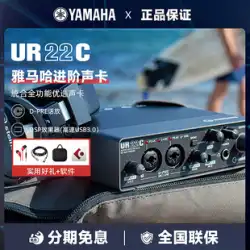 ヤマハ サウンドカード UR22C プロフェッショナルレコーディング楽器ライブアレンジャーオーディオブックミキシングギター外部機器