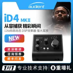 Audient iD4 MKII 第二世代レコーディング・アレンジャー・ダビング・プロフェッショナル・オーディオ・インターフェース USB サウンドカード・楽器機器
