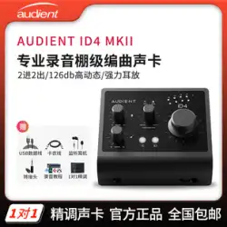 Audient iD4 MKII/ID14 サウンドカードプロフェッショナル録音機器ライブアンカーアレンジャーギター楽器 USB