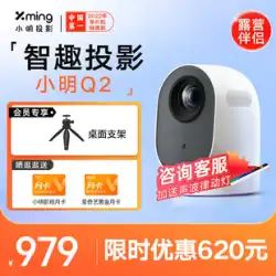 Xiaoming Q2 プロジェクター ホームプロジェクター インテリジェント 超高精細 1080P リビングルーム ホームシアター 寝室 壁投影 モバイルワイヤレス投影スクリーン 小型寮 学生 携帯電話 壁投影 ポータブル